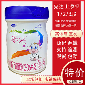 实体店完达山添采奶粉3段2段1段婴幼儿配方奶粉800g桶源码可追溯
