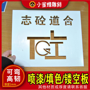 喷漆板镂空挖空填漆abs板kt板亚克力雕刻牛皮纸喷漆模板模具制作