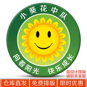 向日葵徽章
