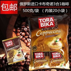 包邮 正品俄罗斯进口印尼白咖啡卡布奇诺三合一炭烧速溶饮品 500g