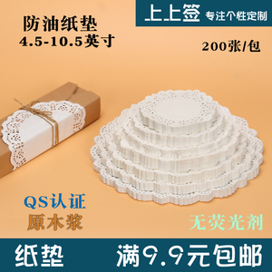 防油纸垫 蛋糕纸托 圆形餐具餐盘花边吸油纸多种尺寸100/200张/包