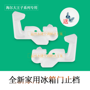 海尔大王子冰箱配件