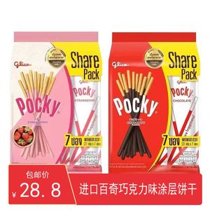 泰国进口Pocky格力高百奇饼干棒涂层饼干巧克力味草莓味133g袋装