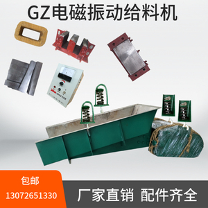 GZ电磁振动给料机矿山定量喂料机均匀可调加料器下料口震动器配件