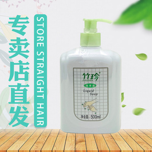 国珍竹珍洗手液