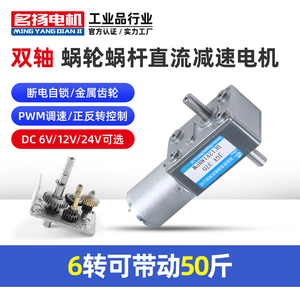 微型直流减速电机24v12v6v名扬JGY370双出轴大扭力蜗轮蜗杆小马达