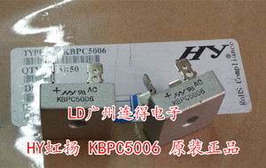 台湾虹扬HY 高品质整流桥KBPC5006 插片脚 50A600V 全新原装
