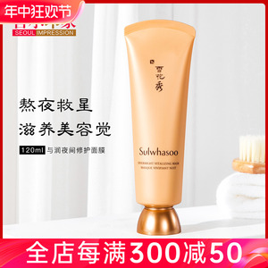 SULWHASOO/雪花秀与润免洗睡眠面膜去黄补水保湿滋润120ml