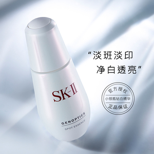 skii/sk2小银瓶50ml肌因光蕴提亮肤色补水祛斑痘印面部护肤精华液