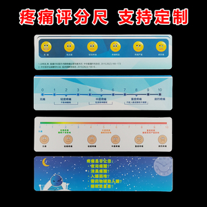 疼痛测量尺子 医院用品 笑脸图疼痛评分尺 表情工具 脸谱尺