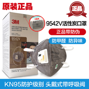 正品3M9542口罩防尘雾霾尾气二手烟活性炭9541/9542V装修甲醛口罩