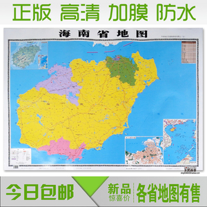 海南省地图行政图2018新版海南地图挂图贴图含交通三沙市南海诸岛图片