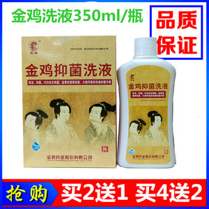 灵峰金鸡抑菌洗液350ml 私户洗液止痒洁阴女性护理液 2送1