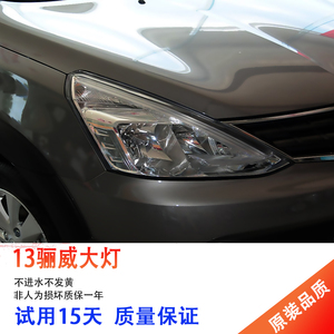 适用于新骊威大灯半总成壳原装品质13年款前照明 车头远近光