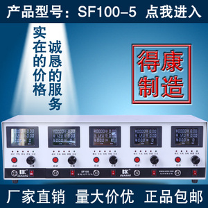 杭州得康正品蓄电池修复仪 五路充放修一体机sf100-5包邮正品