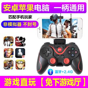 安卓求生按键无线摇杆电脑乐视游戏手柄辅助器家用刺激智能手机