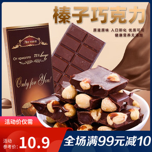 进口俄罗斯大榛子黑巧克力 整顆果仁榛仁夹心 休闲零食品100克/块