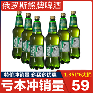 俄罗斯原装进口贝里麦德维熊牌啤酒桶装1.35*6整箱小麦精酿大桶装