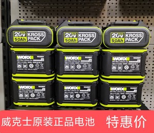 威克士20伏锂电电池4.0/5.0/6.0Ah通用大脚板电动工具2A/6A充电器