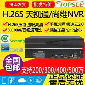 天视通录像机Ｈ.265中维方案尚维模组NVR8路16网络高清录像机监控