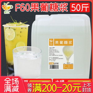 集饮25kg果糖奶茶店专用果汁调味F60咖啡专用果葡糖浆商用原味