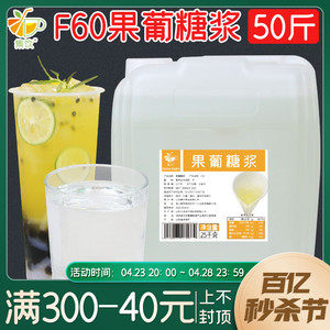 集饮25kg果糖奶茶店专用果汁调味F60咖啡专用果葡糖浆商用原味