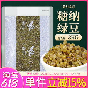3kg鲁川糖纳绿豆糖蜜豆珍珠奶茶店专用烘培面包馅料熟绿豆商用