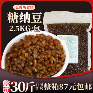 糖纳豆整箱6包 30斤糖纳蜜豆奶茶店专用烘焙蜜豆商用豆香坊绿竹豆