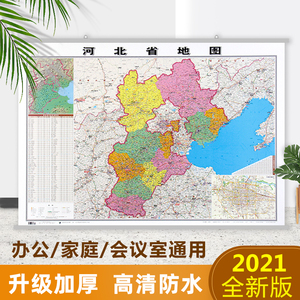 2021新版河北省地图1.1米挂图 高清政区交通家用商务办公室挂图
