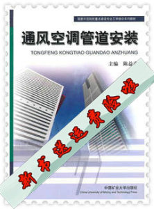 下单送礼品】通风空调管道安装 陈益武