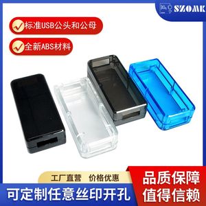 U盘外壳套通用配件塑料壳体定制加工USB接口插头读卡器透明壳 N12