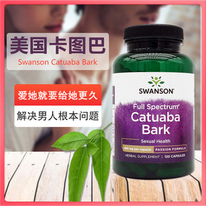 美国原装swanson卡图巴胶囊草本植物提取物 男性营养 120粒