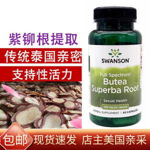 进口美国swanson泰国艳紫铆根提取物胶囊400mg60粒男士营养斗士