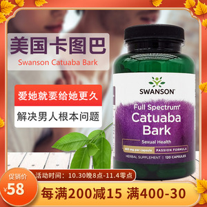 直邮美国原装swanson卡图巴胶囊草本植物提取物 男性营养 120粒