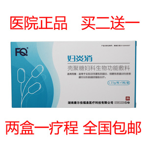 妇炎消