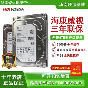 希捷ST4000VX015\VX005 酷鹰4TB监控专用录像机4t海康CMR机械硬盘
