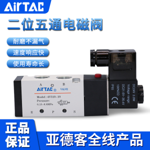 亚德客AIRTAC二位五通电磁阀4V310-08/10 4V31010B/A-W气动螺纹