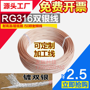 rg316镀银线射频线同轴电缆RG178耐高温高频线馈线RG58单多芯50欧