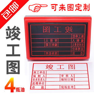 工程竣工图章