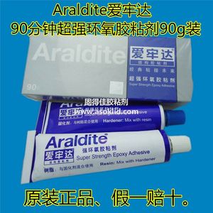 Araldite/爱牢达90分钟超强环氧胶粘剂 结构胶粘剂 AB胶水39g装