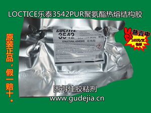 loctite/乐泰3542原装正品手机屏幕贴合胶 PUR热熔结构胶