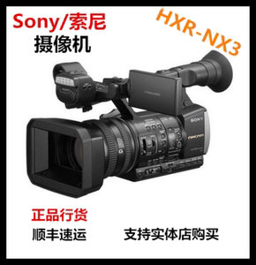 Sony/索尼 HXR-NX3 专业摄像机带Wi-Fi 索尼NX3 大陆行货 现货