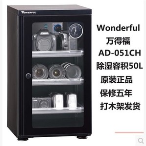 万得福 AD-051CH 除湿柜 051 电子防潮箱万德福 50L 防潮柜干燥箱