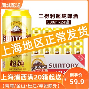 三得利/光明啤酒超纯拉罐500ml/24听冰爽畅饮多省包邮