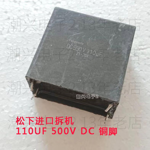 110UF 500V 550vDC 铜脚大容量白金机高压滤波薄膜电容进口拆机件