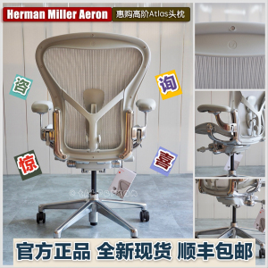 赫曼米勒 Herman Miller Aeron2 二代人体工学椅子电脑椅办公椅子