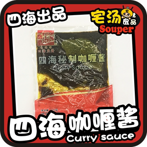 四海咖喱酱-四海鱼蛋7-11关东煮浓缩咖喱丸子酱料商用满99包邮