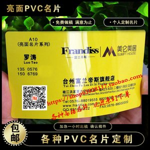 38亮面光面pvc名片珠光镭射拉丝pvc名片包邮