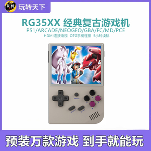 复古竖版掌机RG35XX经典Game boy口袋妖怪GBA便携式PS1街机游戏机