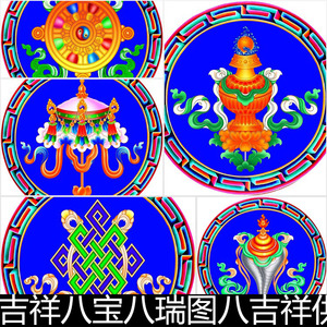 EDK藏族传统唐卡吉祥八宝八瑞图八吉祥供品圆形彩绘分辨率100素材